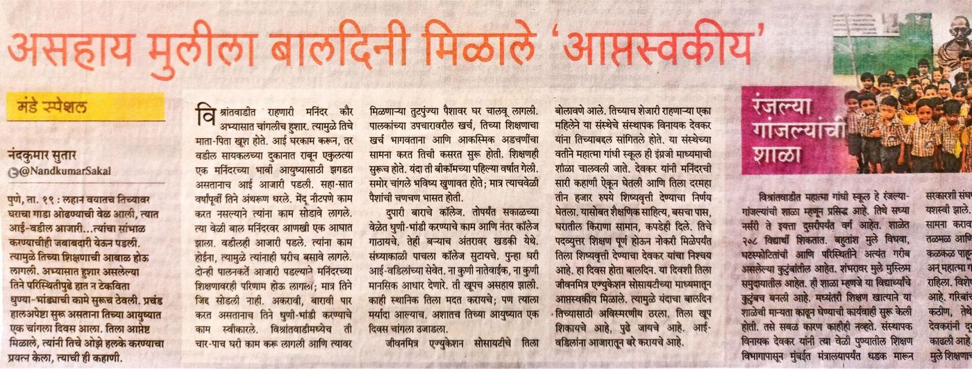 Media coverage in Marathi press